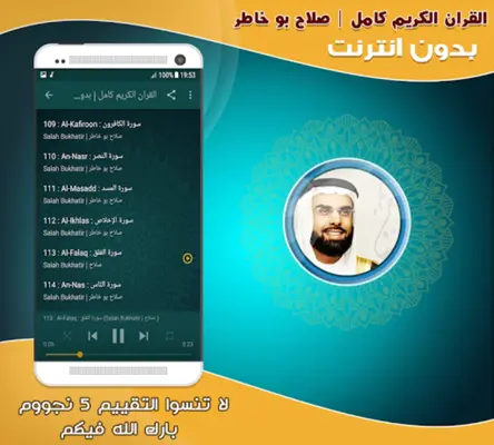 salah abou khater Quran Full O android App screenshot 0