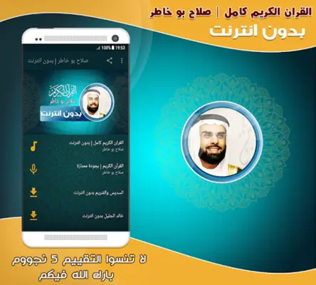 salah abou khater Quran Full O android App screenshot 2